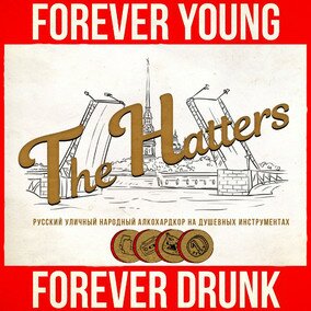 Музыкальный альбом Forever Young, Forever Drunk - The Hatters