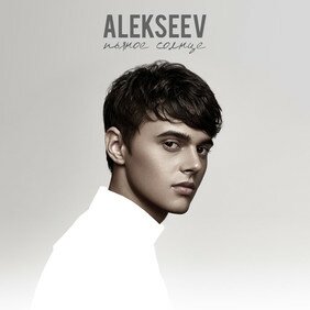Музыкальный альбом Пьяное солнце - ALEKSEEV